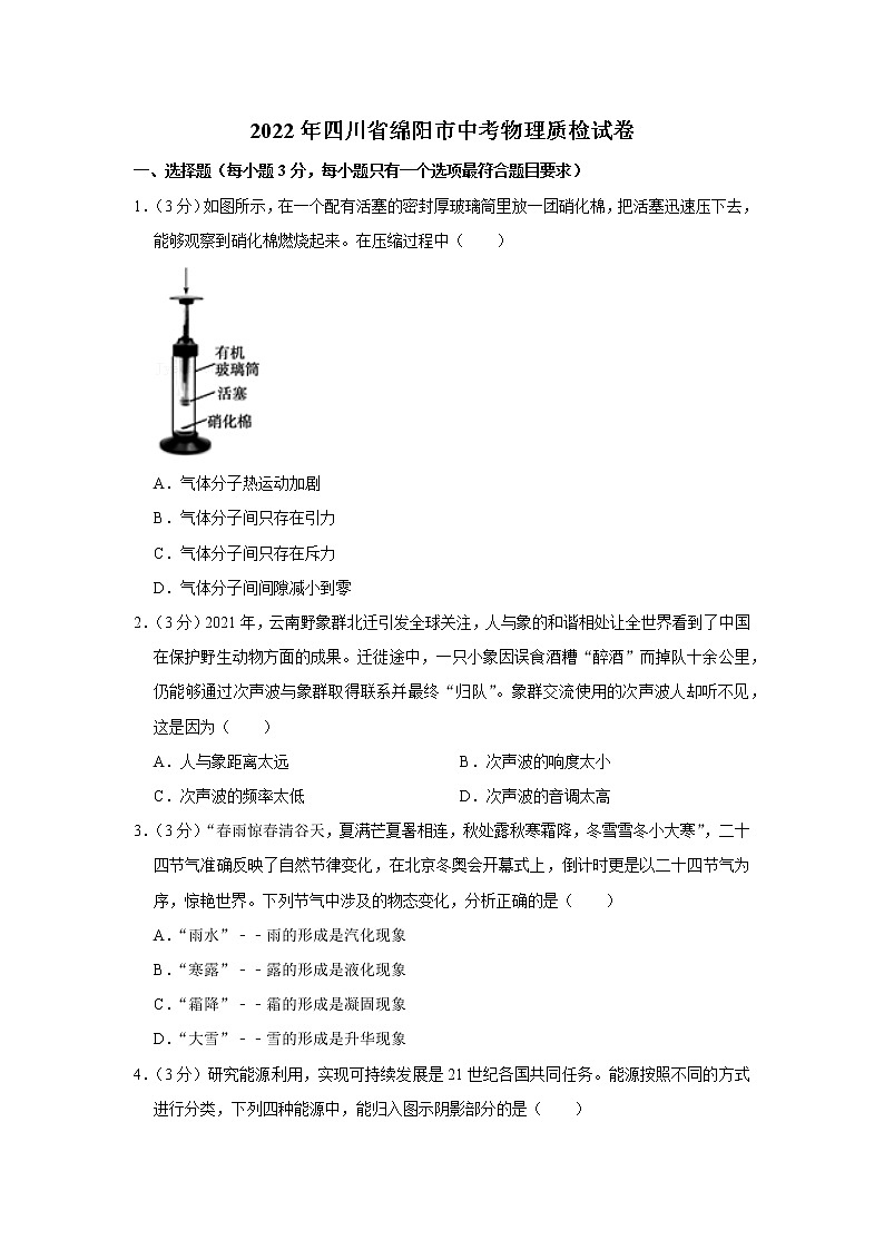 2022年四川省绵阳市中考物理质检试卷第1页
