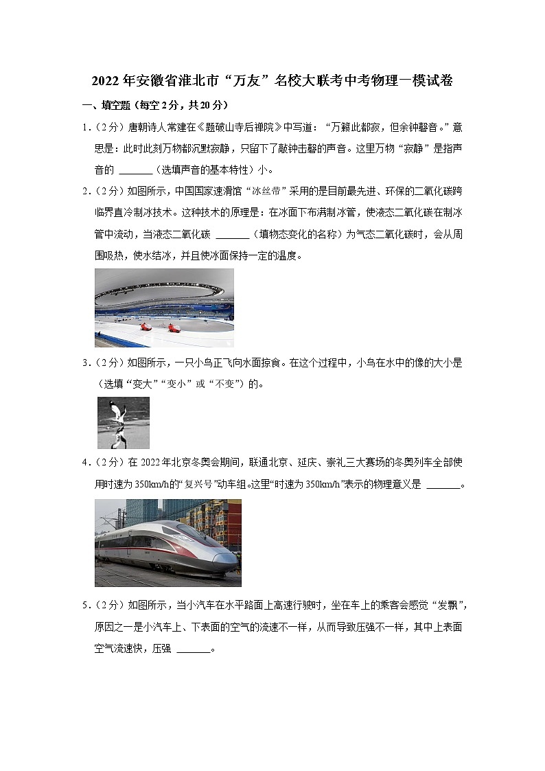 2022年安徽省淮北市“万友”名校大联考中考物理一模试卷第1页