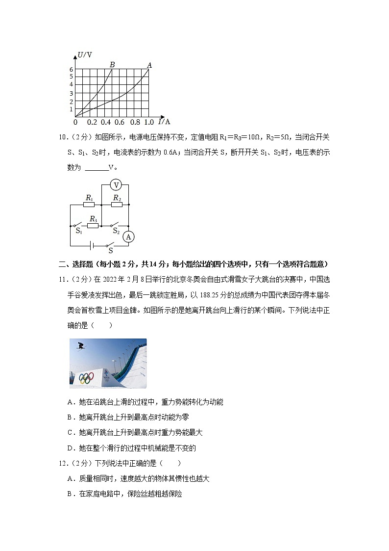 2022年安徽省淮北市“万友”名校大联考中考物理一模试卷第3页
