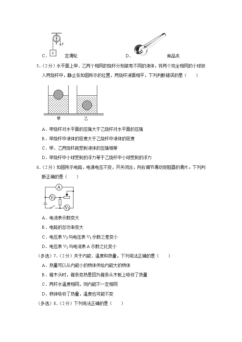 2022年辽宁省实验学校赤山校区中考物理模拟试卷（一）第2页