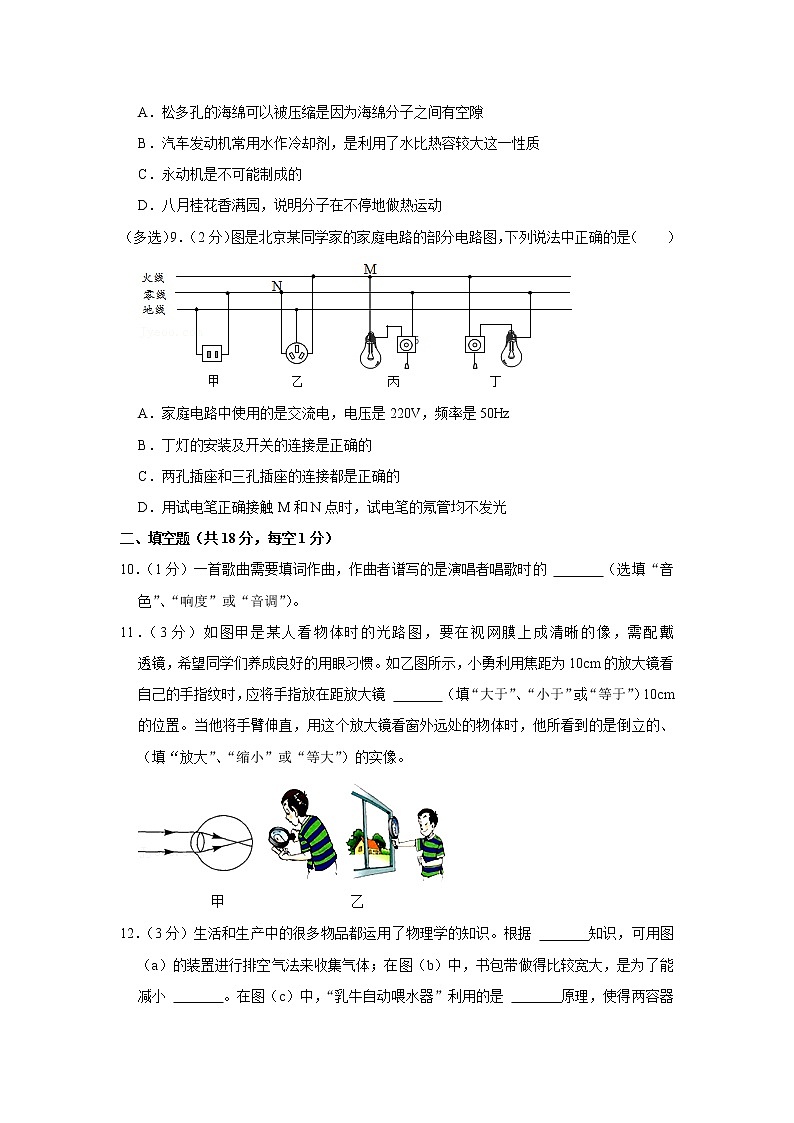 2022年辽宁省实验学校赤山校区中考物理模拟试卷（一）第3页