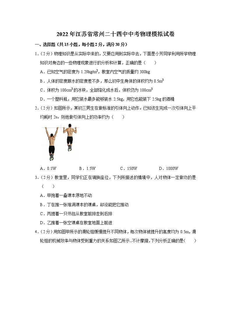 2022年江苏省常州二十四中中考物理模拟试卷第1页