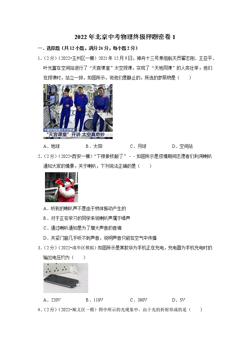 2022年北京中考物理终极押题密卷1第1页