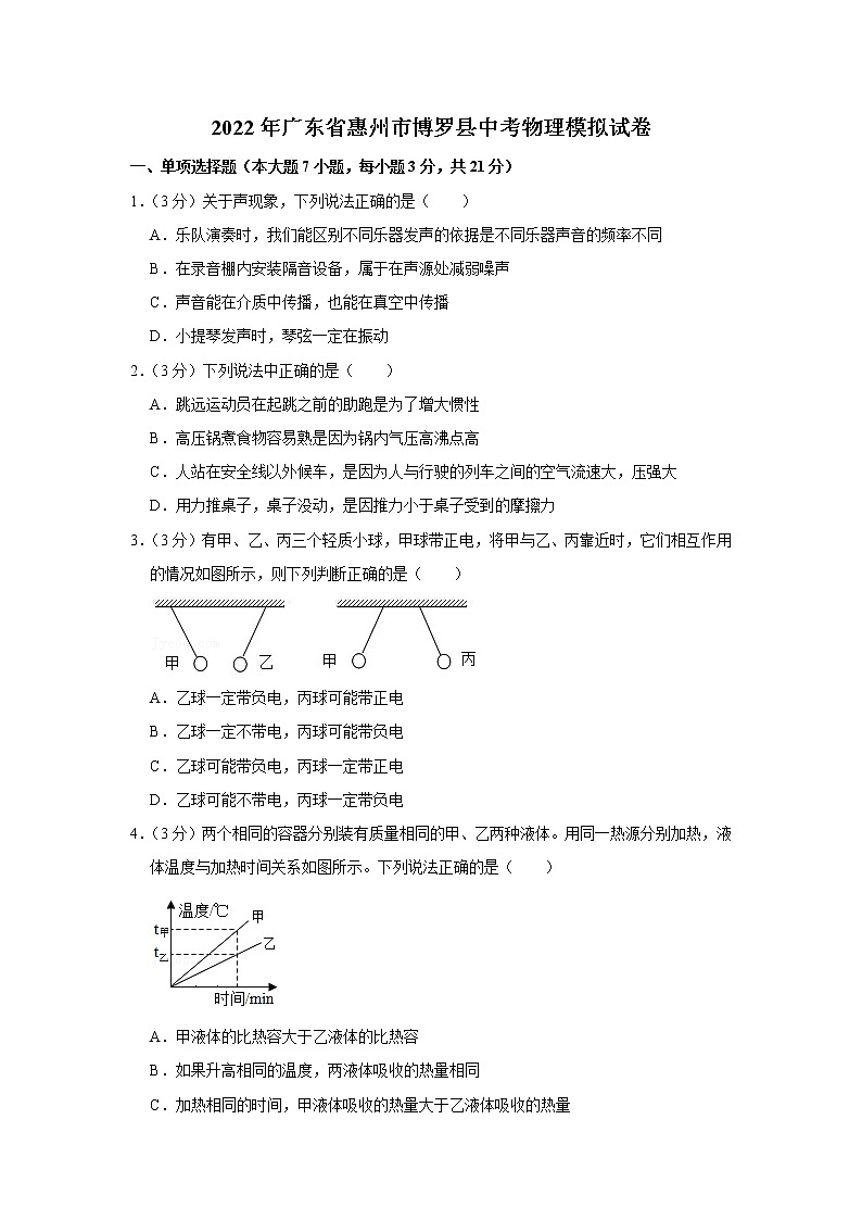 2022年广东省惠州市博罗县中考物理模拟试卷第1页