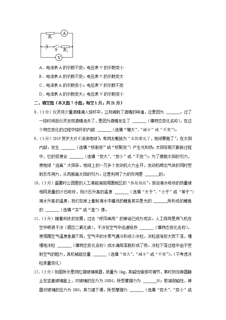 2022年广东省惠州市博罗县中考物理模拟试卷第3页