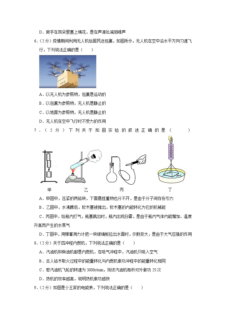 2022年湖南省衡阳市蒸湘区船山实验中学中考物理模拟试卷第2页