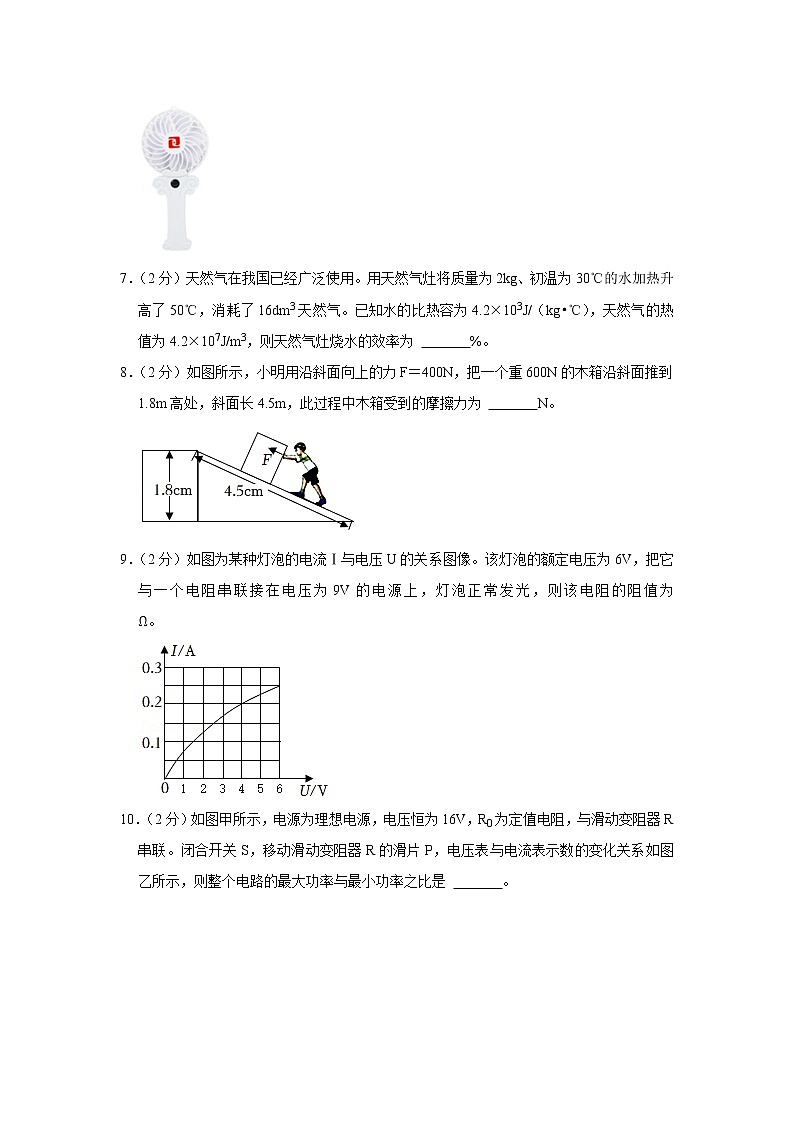 2022年安徽省马鞍山市花山区成功中学中考物理一模试卷02