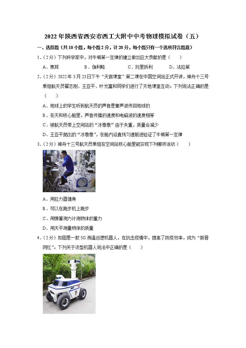 2022年陕西省西安市西工大附中中考物理模拟试卷（五）第1页