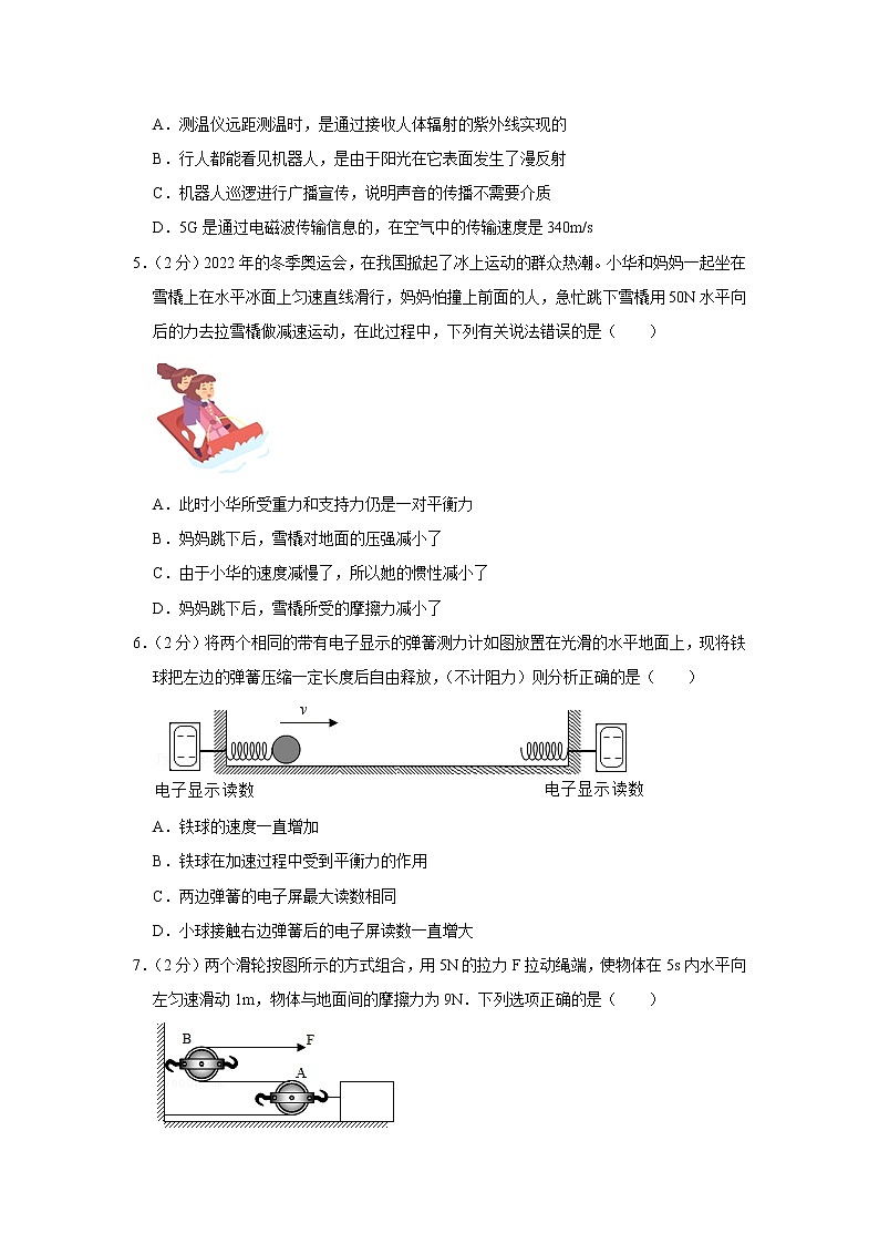2022年陕西省西安市西工大附中中考物理模拟试卷（五）第2页