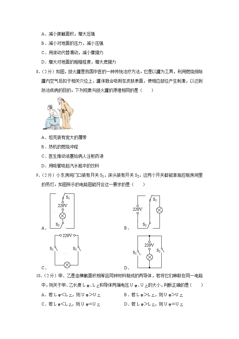 2022年山东省青岛市崂山区中考物理一模试卷第3页