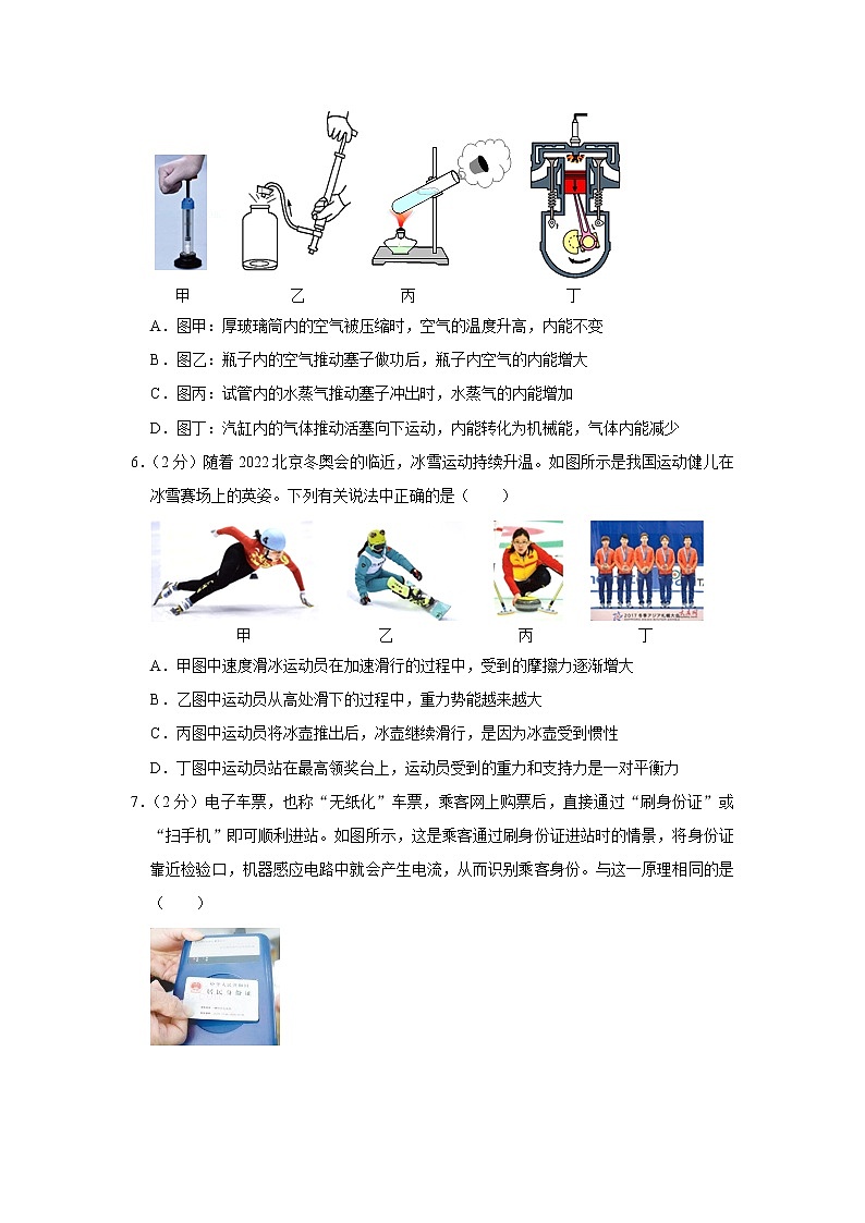 2022年湖南省张家界市中考物理模拟试卷（一）第2页