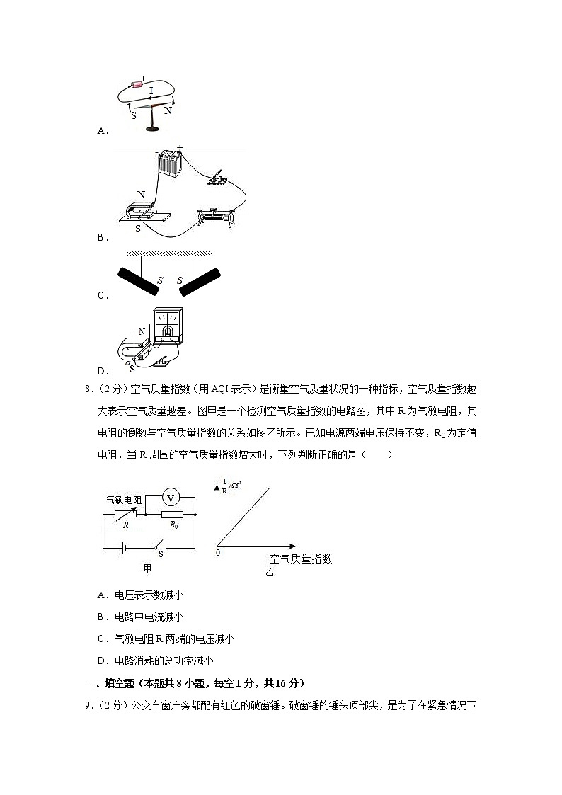 2022年湖南省张家界市中考物理模拟试卷（一）第3页