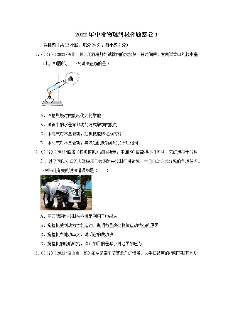 2022年中考物理终极押题密卷3第1页