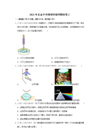 2022年北京中考物理终极押题密卷2