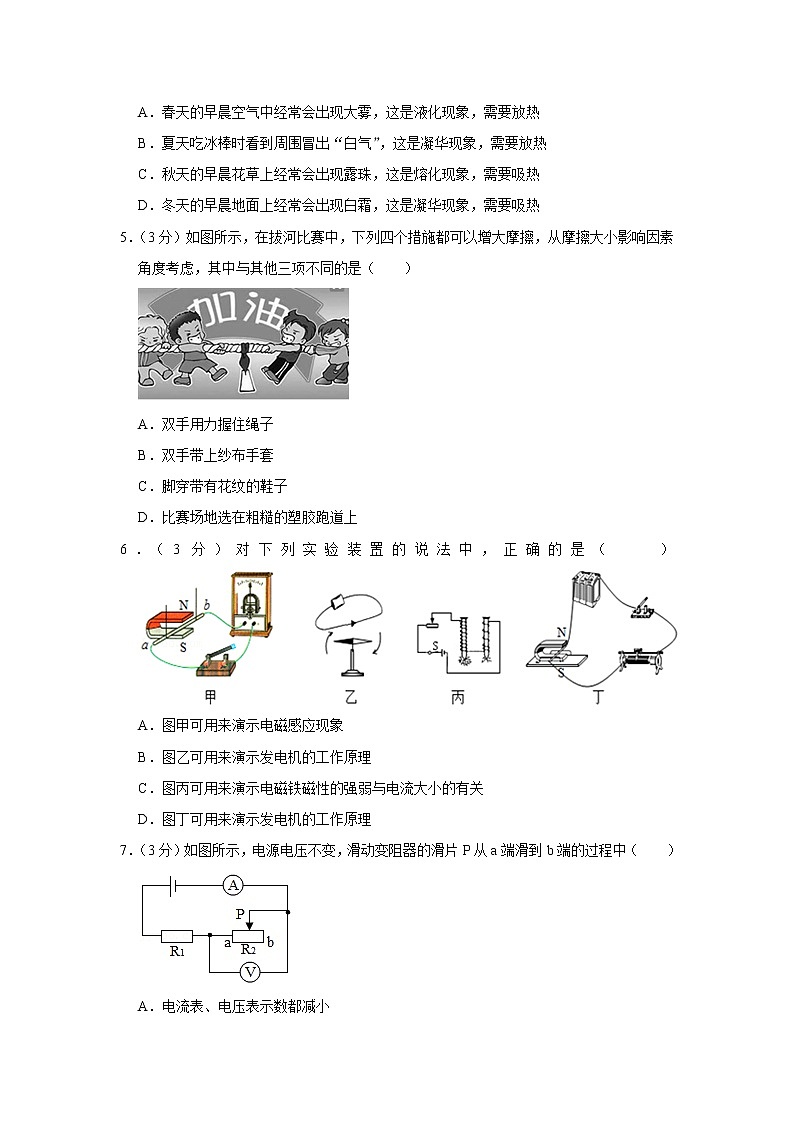 2022年贵州省黔东南州八校联盟中考物理一模试卷02