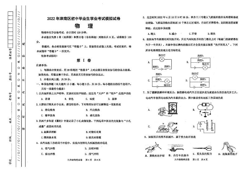 2022天津市津南区初三一模物理试卷及答案第1页