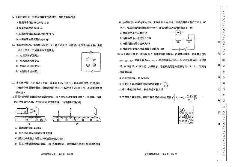 2022天津市津南区初三一模物理试卷及答案第2页