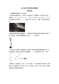 2022年安徽省中考物理信息预测卷(word版含答案)