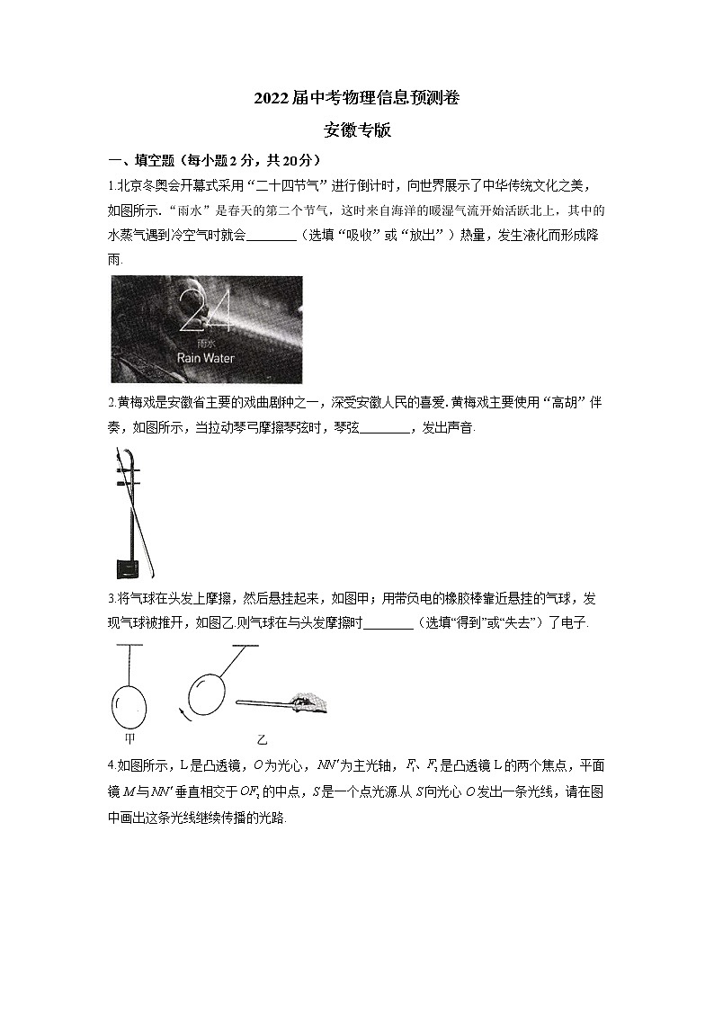 2022年安徽省中考物理信息预测卷(word版含答案)第1页