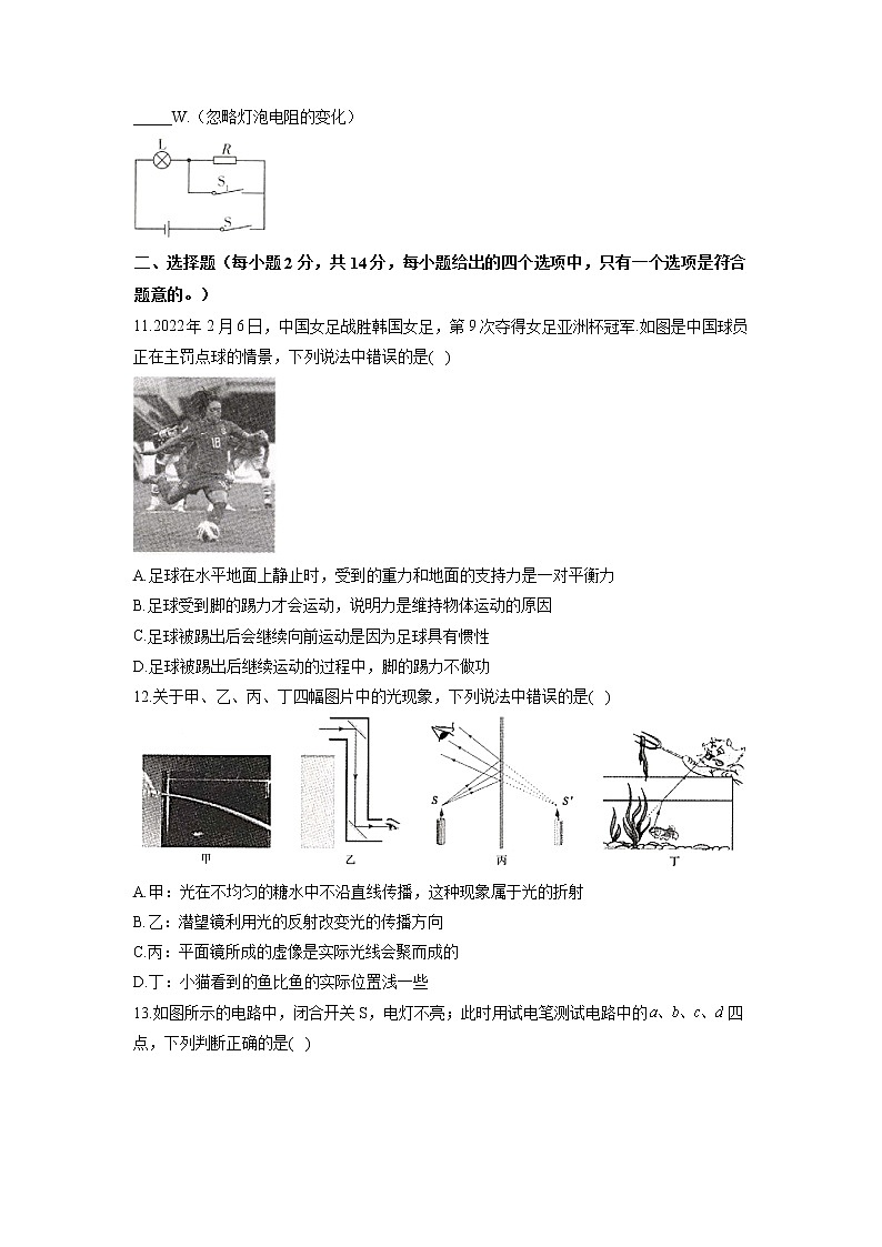 2022年安徽省中考物理信息预测卷(word版含答案)第3页