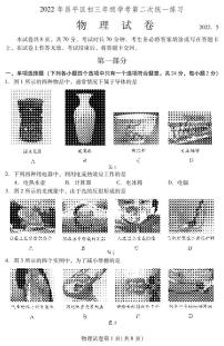 2022北京昌平初三二模-物理试卷