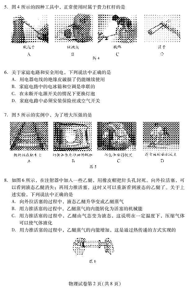 2022北京昌平初三二模-物理试卷第2页