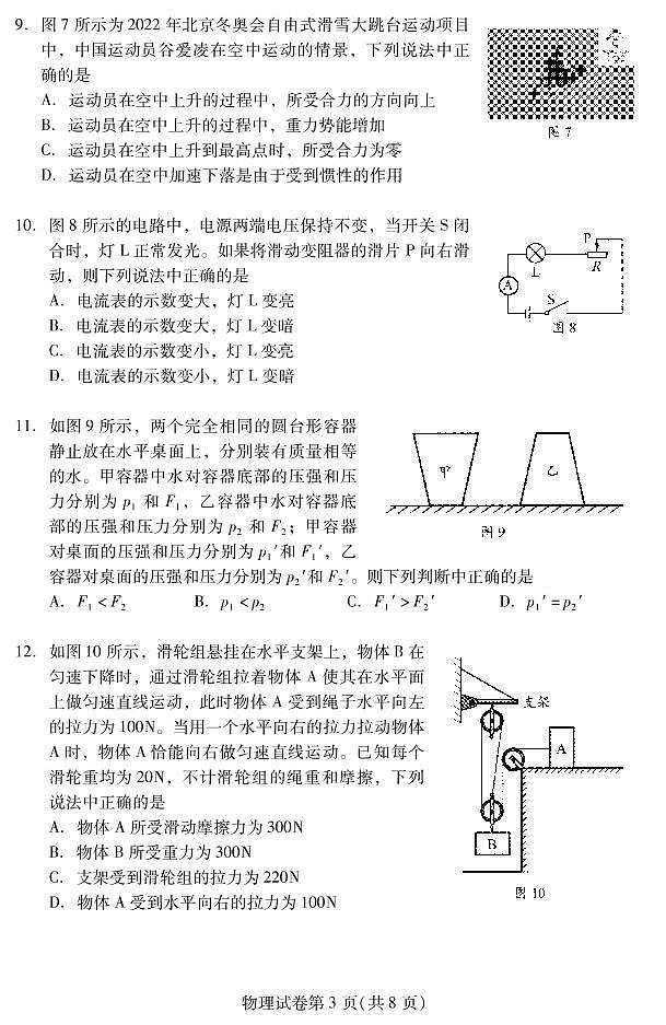 2022北京昌平初三二模-物理试卷第3页