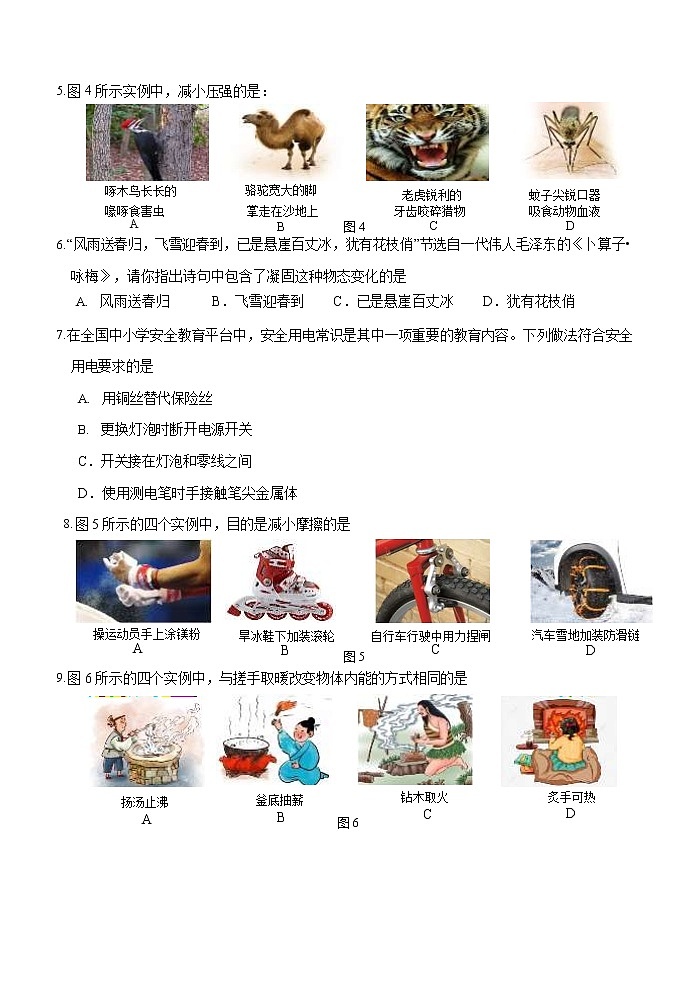 2022北京门头沟初三二模-物理试卷+答案word第2页