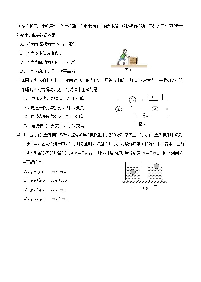 2022北京门头沟初三二模-物理试卷+答案word第3页