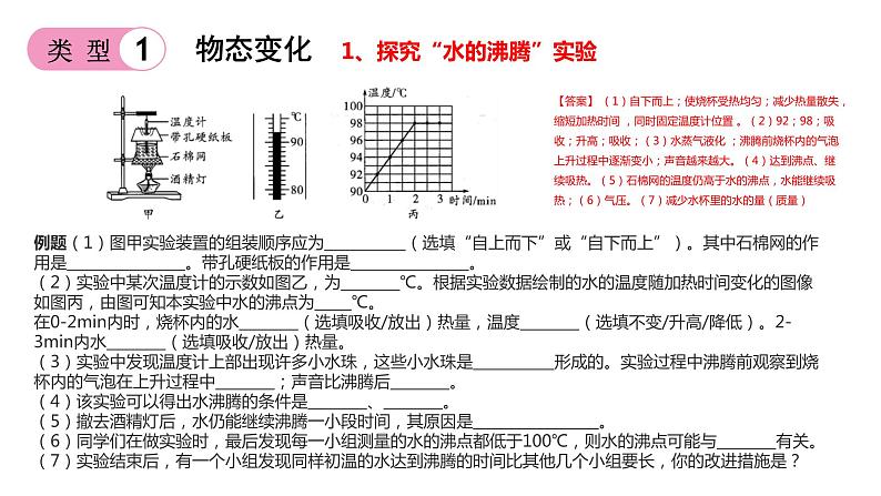 2022年中考物理实验专题4：热学（PPT课件）第7页