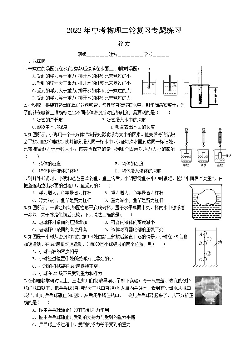 2022年中考物理二轮复习专题练习-浮力第1页