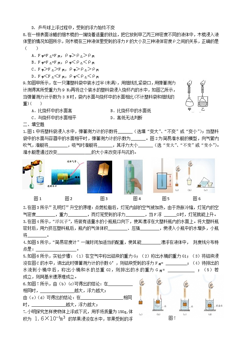 2022年中考物理二轮复习专题练习-浮力第2页