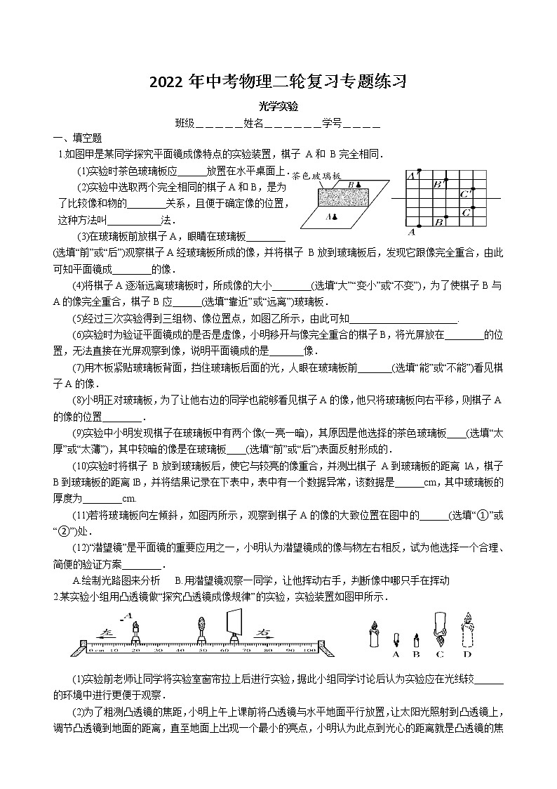 2022年中考物理二轮复习专题练习-光学实验第1页