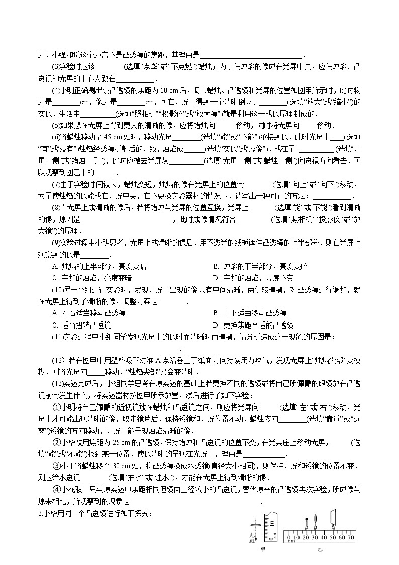 2022年中考物理二轮复习专题练习-光学实验第2页