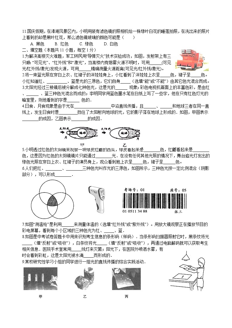 2022年中考物理二轮复习专题练习-光现象第2页