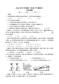 2022年中考物理二轮复习专题练习-功和机械能