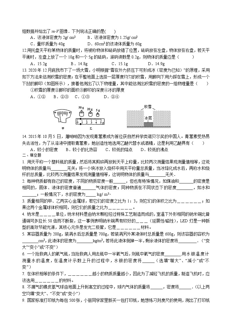 2022年中考物理二轮复习专题练习-质量与密度第2页