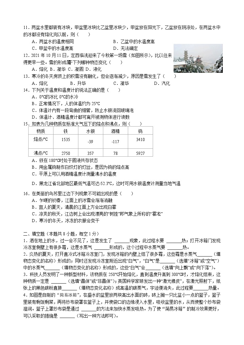 2022年中考物理二轮复习专题练习-物态变化第2页