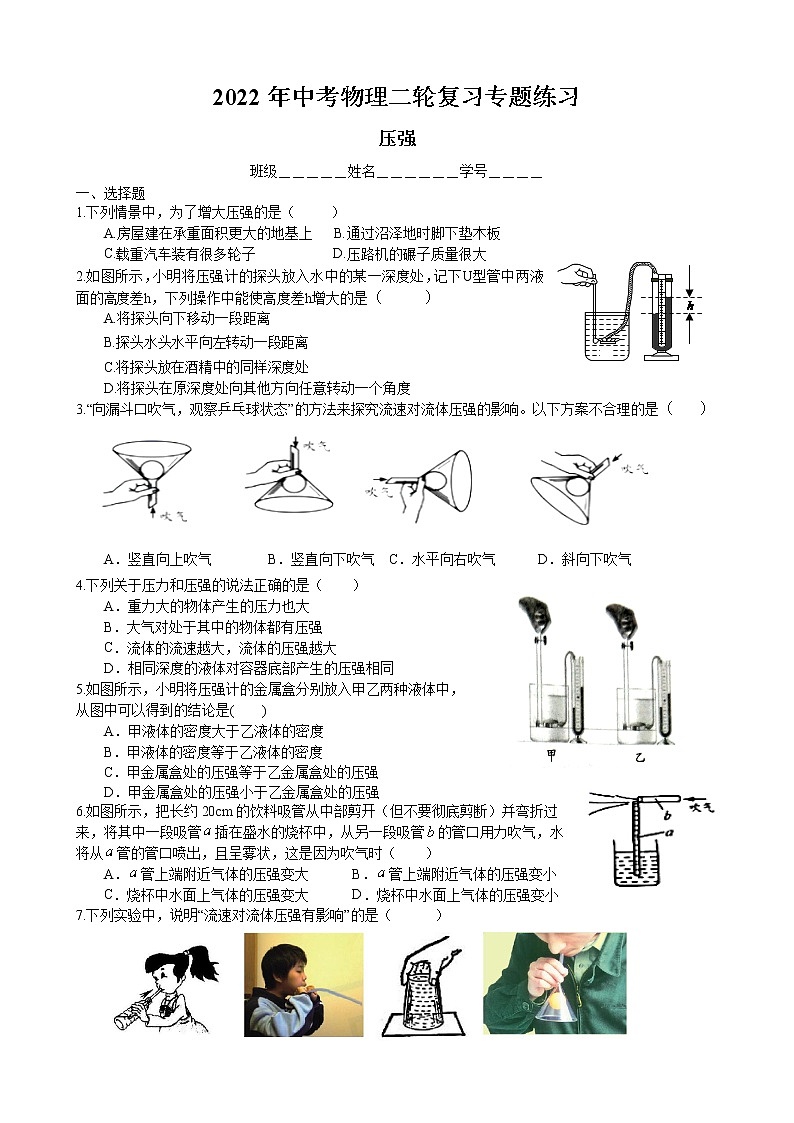 2022年中考物理二轮复习专题练习-压强第1页