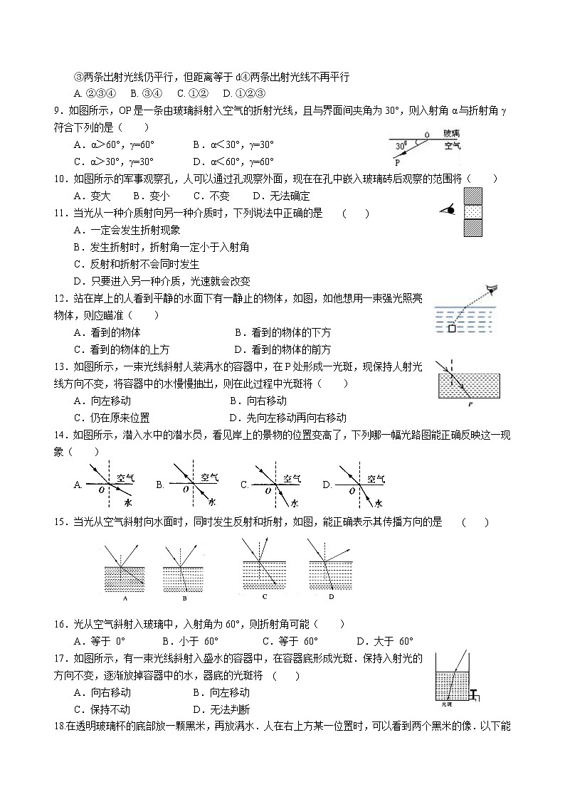 2022年中考物理二轮复习专题练习-光的折射第2页