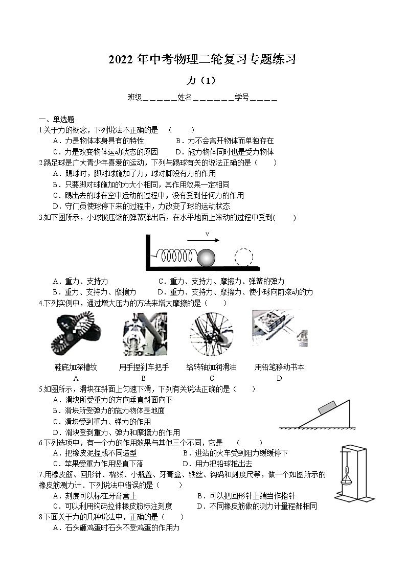 2022年中考物理二轮复习专题练习-力（1）第1页