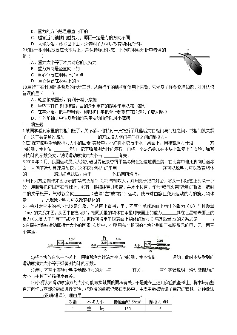 2022年中考物理二轮复习专题练习-力（1）第2页