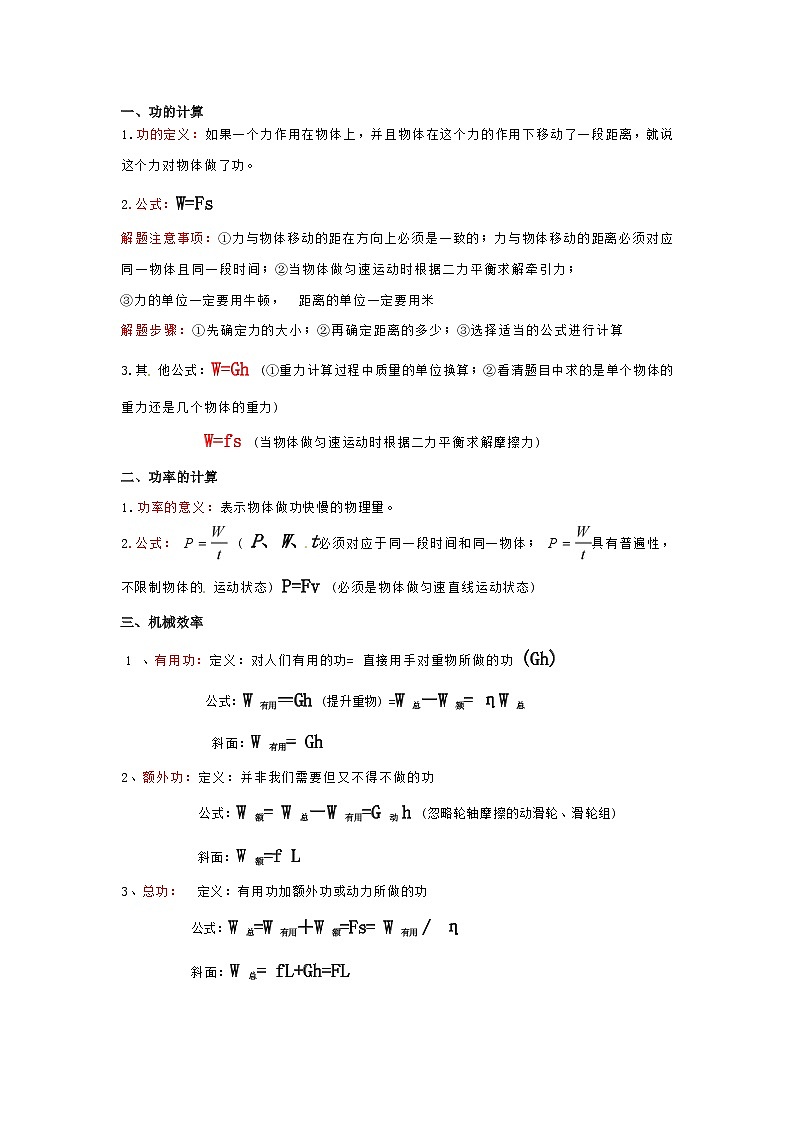 初中物理第十章机械与人知识点题型01
