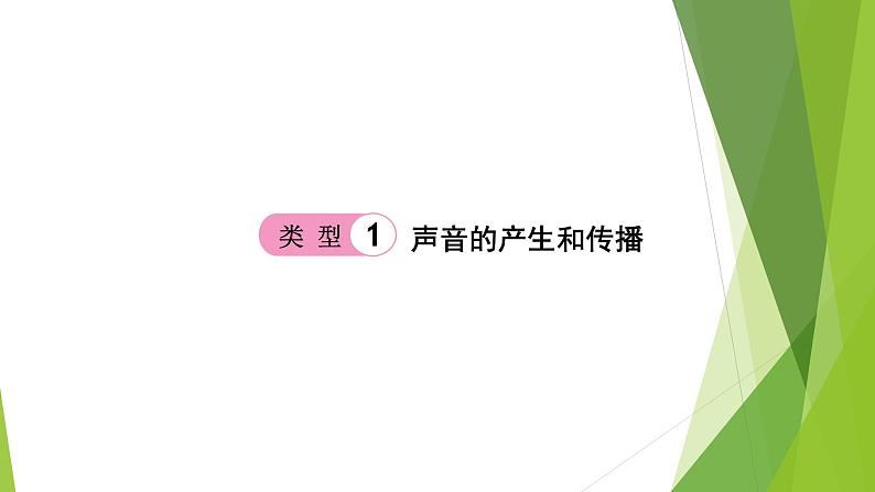 2022年中考物理实验专题1：声学（PPT课件）第7页