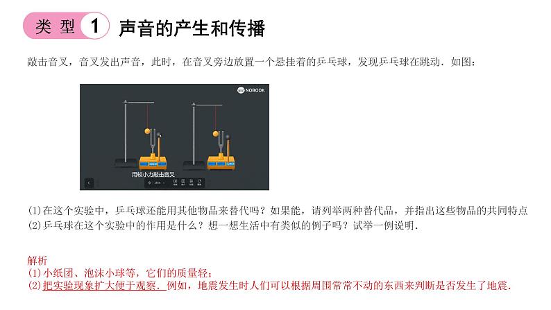 2022年中考物理实验专题1：声学（PPT课件）第8页