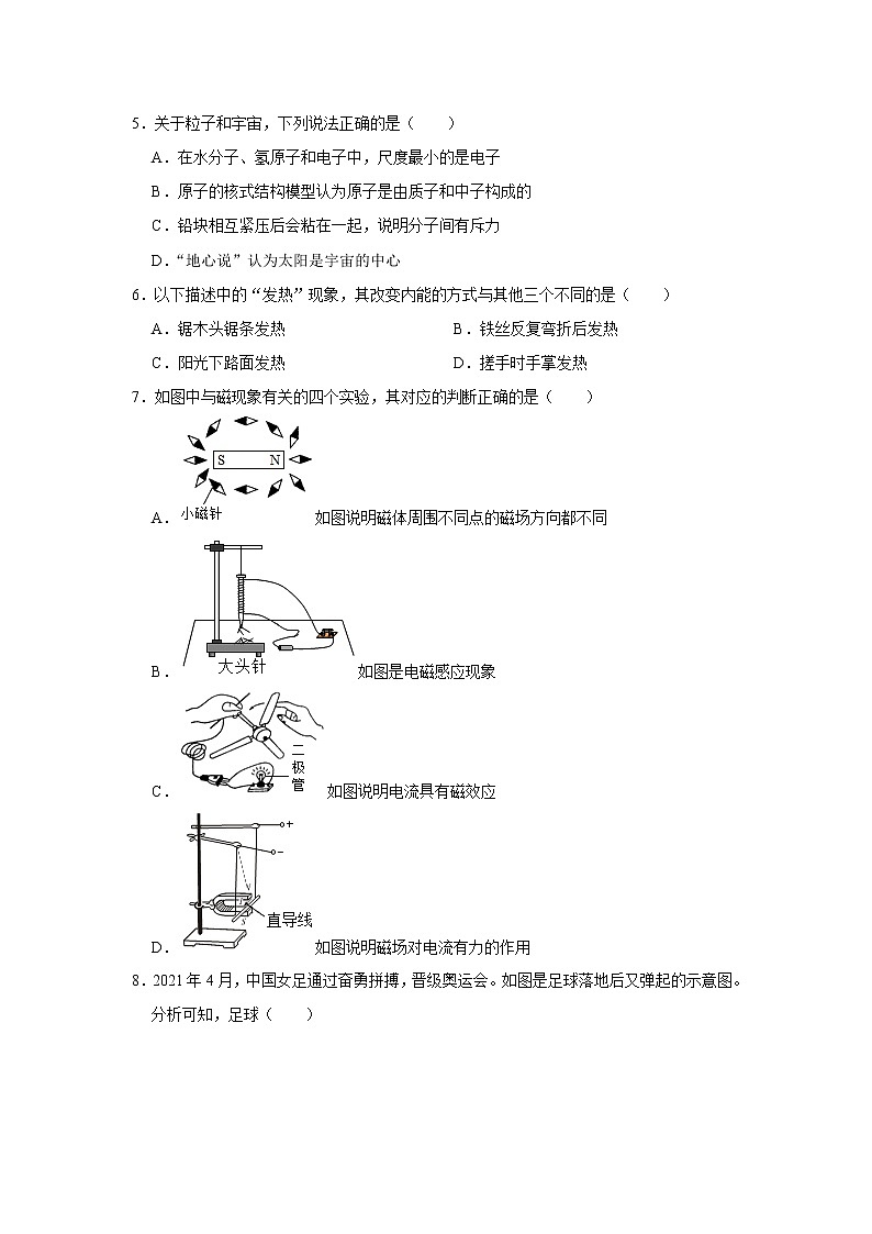 2022年江苏省南京中考物理冲刺卷（一）(word版含答案)第2页