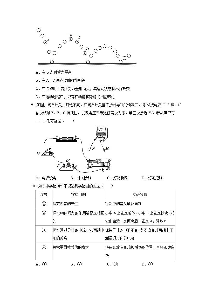2022年江苏省南京中考物理冲刺卷（一）(word版含答案)第3页