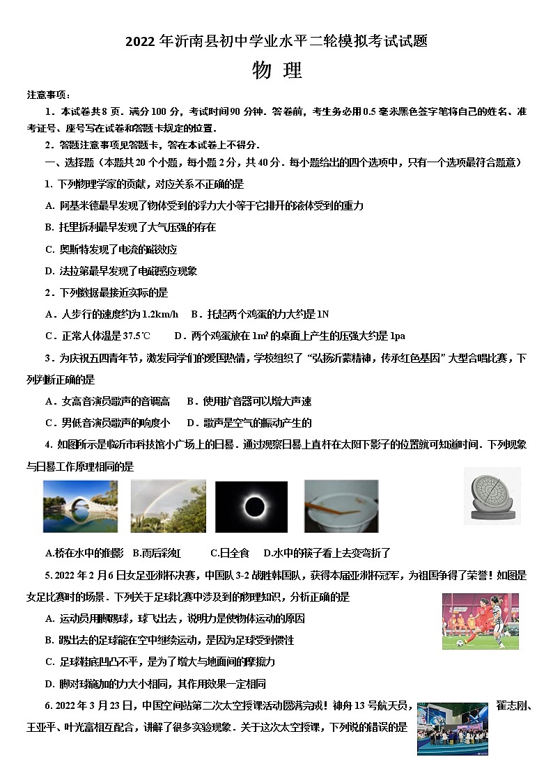 2022年山东省临沂市沂南县九年级二模物理试题(word版含答案)01