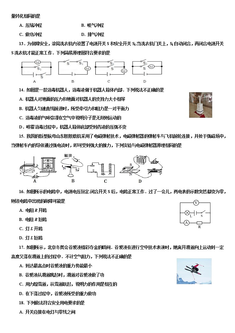 2022年山东省临沂市沂南县九年级二模物理试题(word版含答案)03