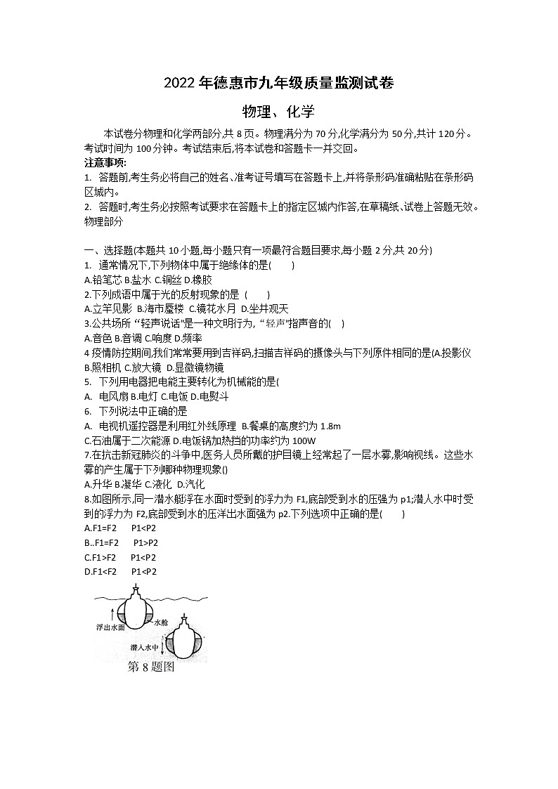 2022年吉林省长春市德惠市九年级质量监测（中考二模）物理试卷(word版含答案)01